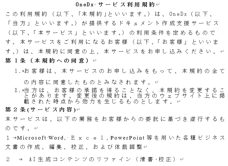 修正前のWord文書サンプル